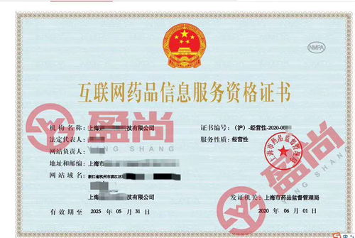 2020年上海互聯(lián)網(wǎng)藥品信息服務(wù)資格證申請(qǐng)指南 條件、人員與材料全解析