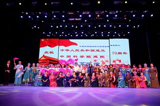 七秩風(fēng)華守初心 盛世歡歌頌華章——沈陽分院慶祝新中國(guó)成立70周年暨中科院建院70周年主題表演活動(dòng)側(cè)記